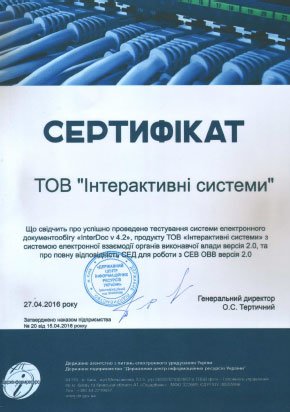 InterDoc sertificate